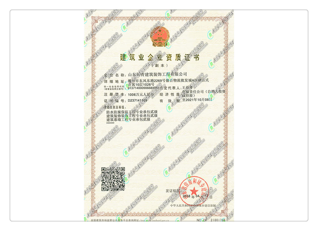 防水防腐保温二级、装修装饰二级、幕墙二级