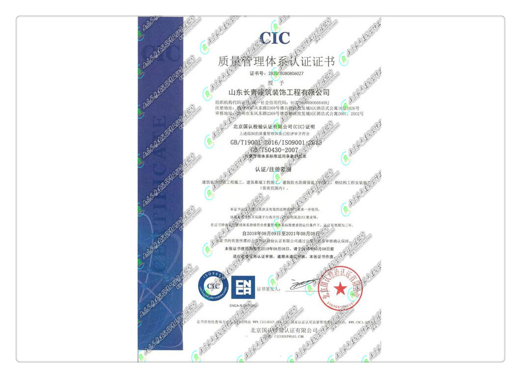 CIC质量管理体系认证证书