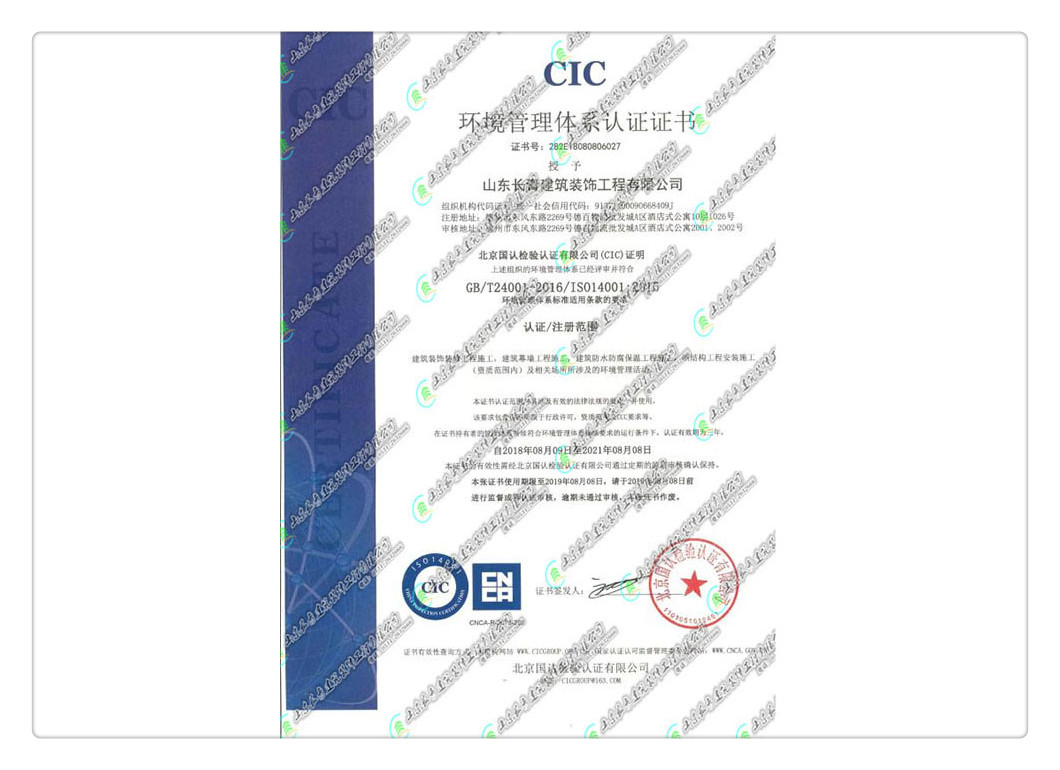 CIC环境管理体系认证证书