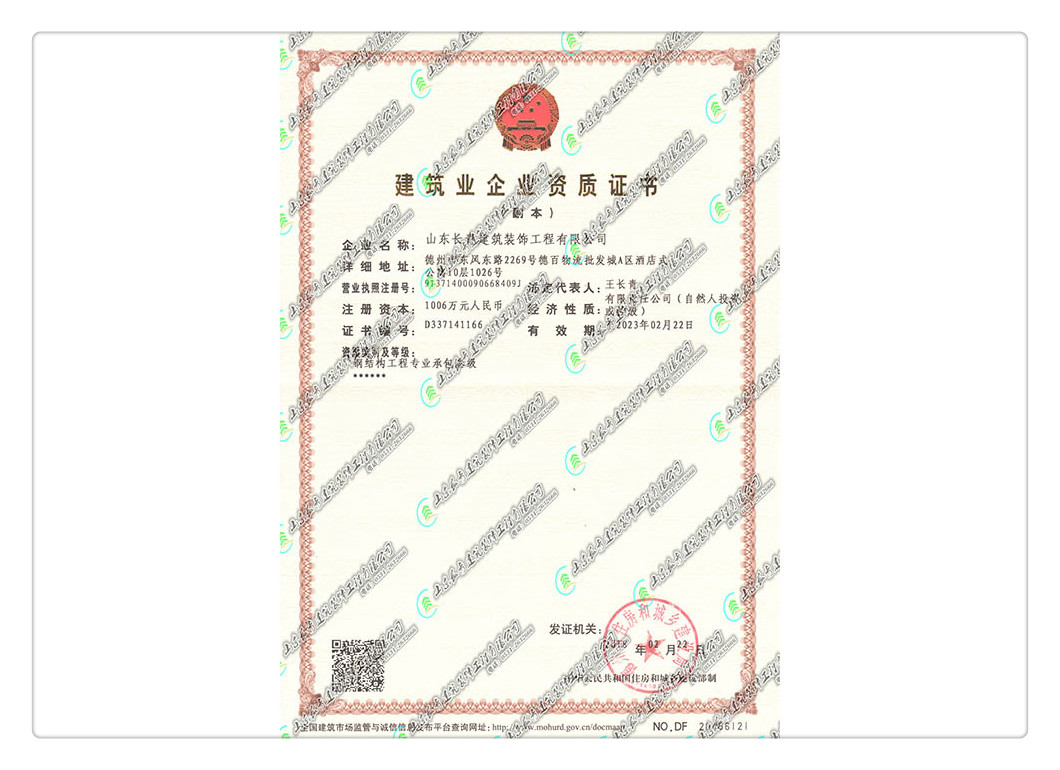 钢结构工程专业承包三级