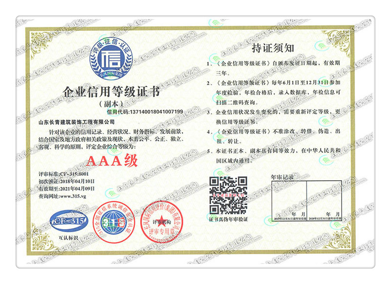 企业信用等级证书